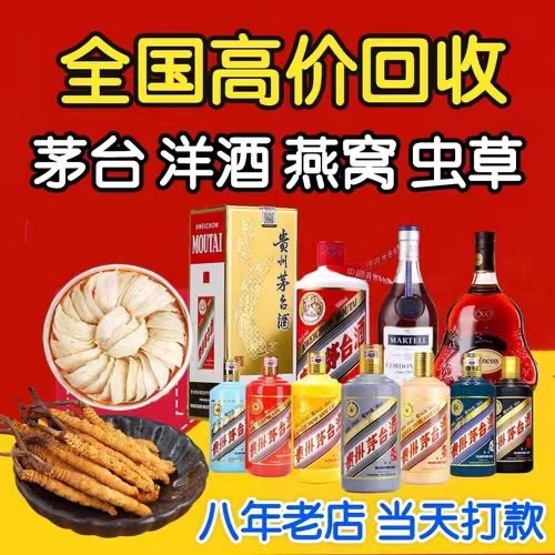 珲春聊城临清酒水回收价格哪里回收(附近上门回收茅台酒）