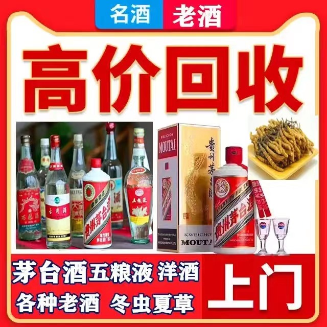 珲春八十年茅台酒回收上门哪里回收(附近上门回收茅台酒）